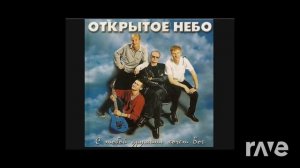 Открытое небо спели про дробовик - Rave DJ