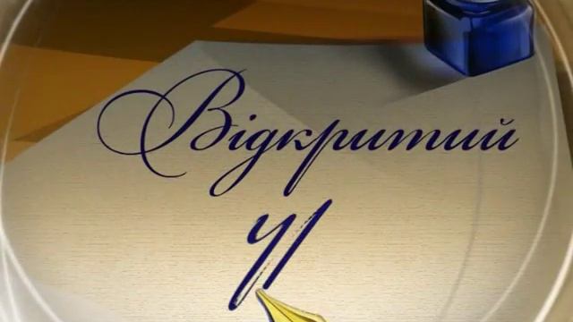 Видкритий урок 01 08 смотреть онлайн