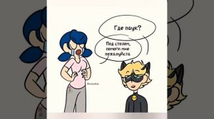 Подборка комиксов МАРИКОТ!!!