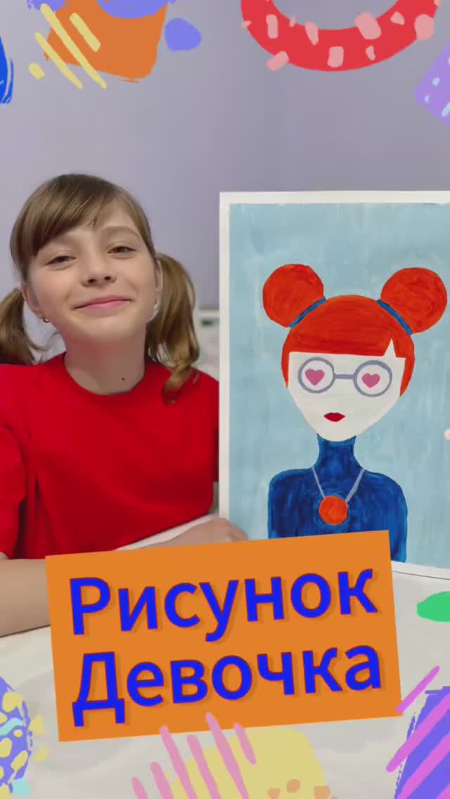 Рисунок - Девочка #дети #рисование #красота #поделки #развивашки #арт #рисунок #творчество #весело