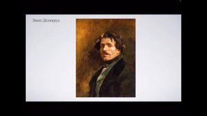 Искусство прогрессивного романтизма: Теодор Жерико. Эжен Делакруа.