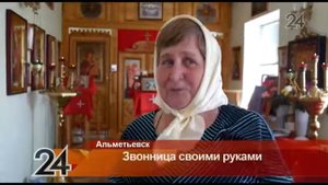 Над альметьевской станцией Калейкино прозвучал колокольный звон