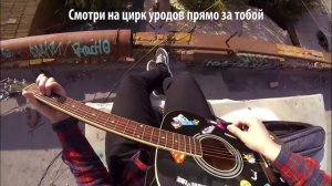 Песня от twenty one pilots на русском by- Музыкант вещает