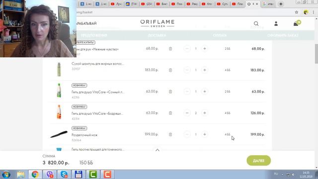 ОБЗОР ПЕРВОГО ЗАКАЗА из каталога Oriflame №7-2019 смотреть онлайн
