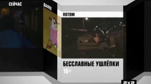 Заставка Сейчас Далее Потом (2х2 2013-2014) (2)