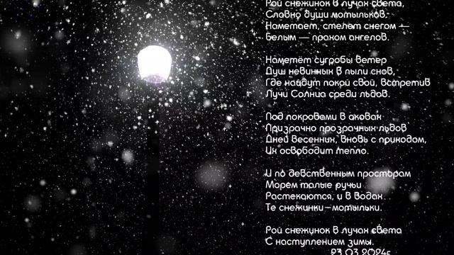 Рой снежинок.mp4 смотреть онлайн