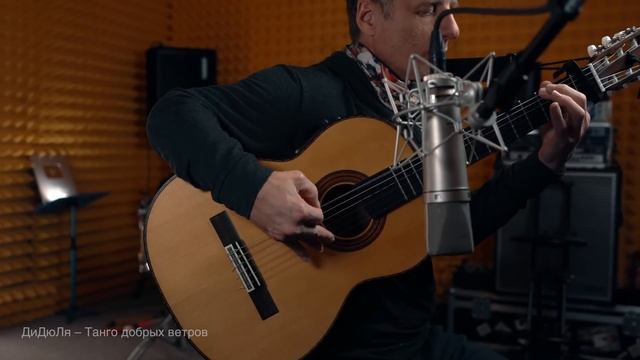 ДиДюЛя и его гитара NewTone 2023г. смотреть онлайн