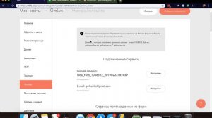 Как настроить уведомления Tilda на Email, Telegram и Google Таблицы
