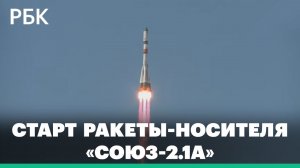Ракета-носитель «Союз-2.1а» с грузовым кораблем «Прогресс МС-20» стартовала с космодрома Байконур -