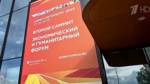 В Санкт-Петербурге стартовал экономический и гуманитарный форум и саммит "Россия-Африка"
