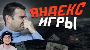 Погружаемся в Яндекс Игры ► Мордекай ( Mordekai ) | Реакция