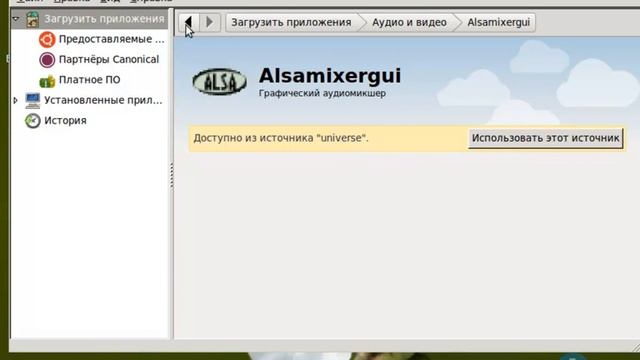 UBUNTU(linux) Центр приложения UBUNTU смотреть онлайн