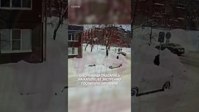 Машина снесла школьницу на пешеходном переходе в Казани
