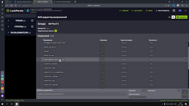 Как настроить права для игроков в LuckPerms | Minecraft | #aternos смотреть онлайн