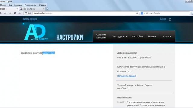 2 Настройки. Контекстная реклама Яндекс Директ  в автоматическом режиме.