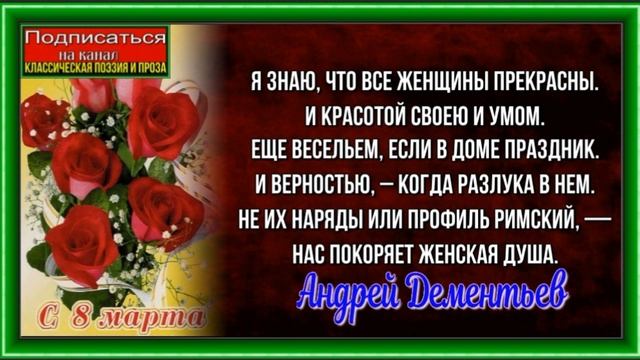 Я знаю что все женщины прекрасны —Андрей Дементьев —читает Павел Беседин