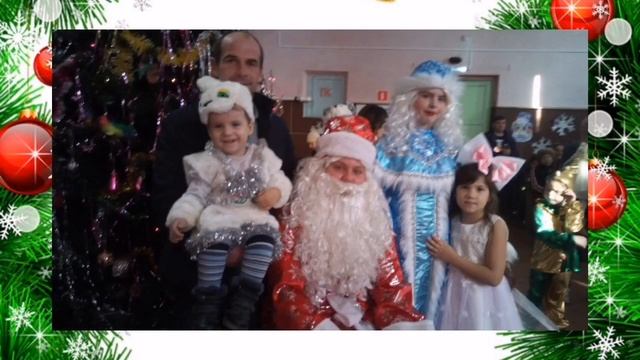 "Весёлый день рождения Дедушки Мороза"