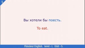 05?урок по методу доктора Пимслера. Американский английский.
