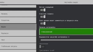 Как изменить интерфейс в маинкрафт PE