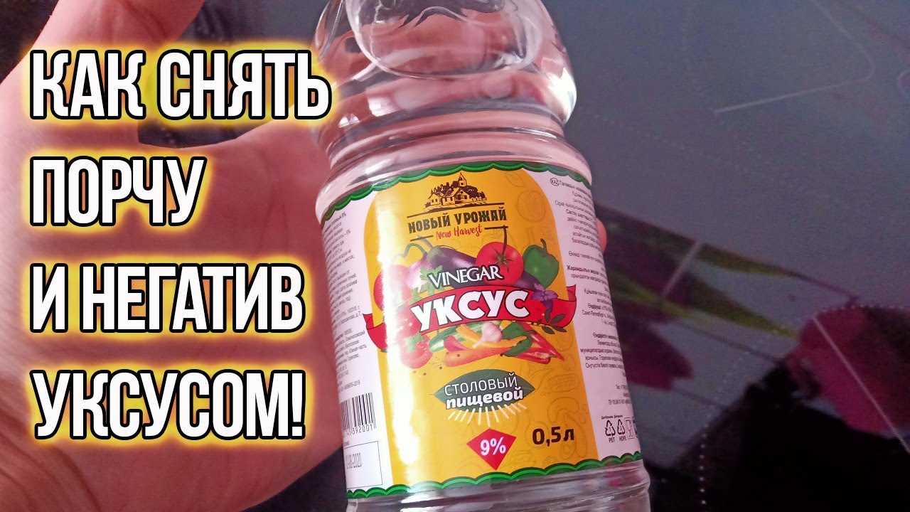 Как очистить дом от негативной энергии и порчи уксусом