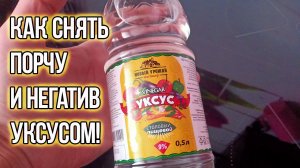 Как очистить дом от негативной энергии и порчи уксусом