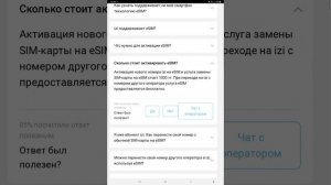 Как активировать и использовать eSIM на IZI