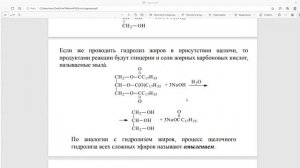 Химия ЕГЭ. Задания демоверсии №21. Гидролиз органических соединений