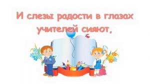 Песенка о школе. День Учителя.