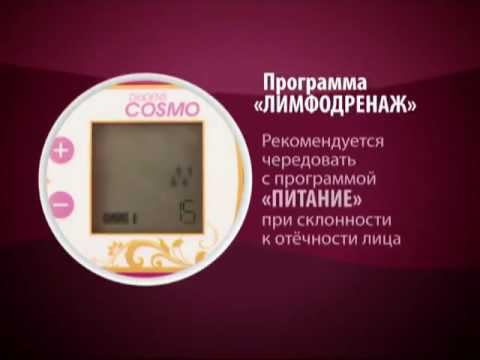 Инструкция по применению аппарата ДиаДЭНС-Космо смотреть онлайн