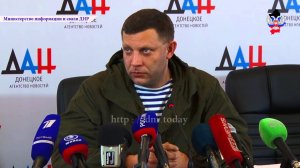 Пресс-конференция Александра Захарченко