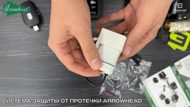 Обзор системы защиты от протечки воды Arrowhead?