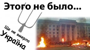 Пожар в одесском Доме профсоюзов. 2 мая 2014 года. #рулетка #трещина #404 #ухань