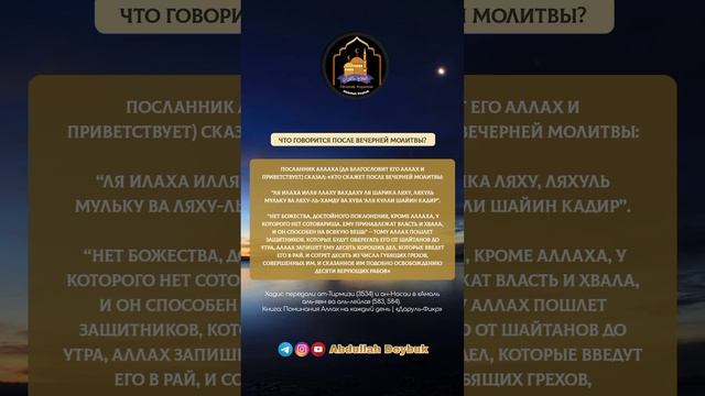 ЧТО ГОВОРИТСЯ ПОСЛЕ ВЕЧЕРНЕЙ МОЛИТВЫ?. #дуанакаждыйдень