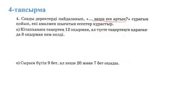 Математика 2 сынып, 98 сабақ Есептер шығару
