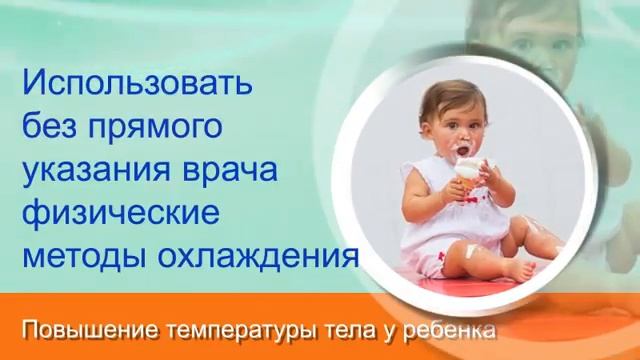Повышение температуры у ребенка смотреть онлайн