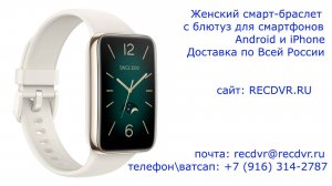 Женский белый умный браслет с блютуз для смартфонов Android и iPhone