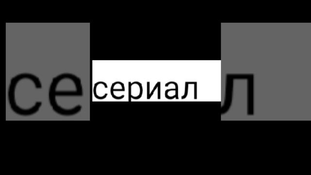 сегодня вечером