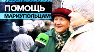 Всеми силами: жители Мариуполя раздают гуманитарную помощь вместе с волонтёрами