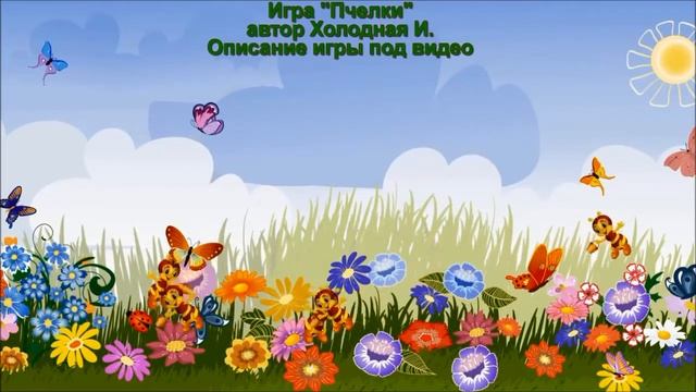 Игра "Пчелки" реклама смотреть онлайн
