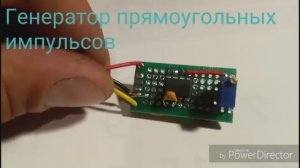 Генератор прямоугольных импульсов, подмотка пробега.