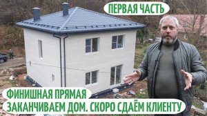 Обзор двухэтажного дома 156м2 из газобетона! Строим дом под ключ. 4 комнаты, котельная, кладовка