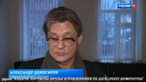 О ТВОРЧЕСКОМ ТАНДЕМЕ СВЕТЛАНЫ БЕЗРОДНОЙ И АЛЕКСАНДРА ДОМОГАРОВА