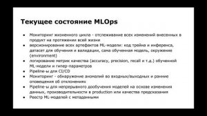 MLOps и с чем его едят: Что такое и какие вопросы решает, чем отличается от DevOps?