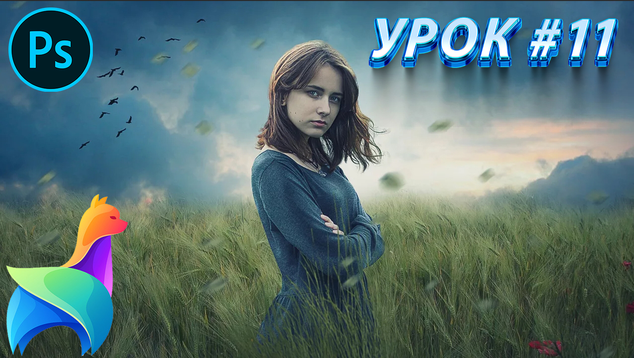 Урок 11 || Настройки кисти || Магия кистей|| Панель инструментов || Photoshop 2023