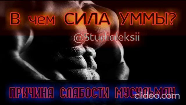 В чём сила Уммы?  ⚡️|| Причины слабости мусульман. Студия лекций Иман. Ринат Абу Мухаммад