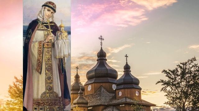 Св. Равноапостольная княгиня Ольга - Первая русская  правительница, принявшая Христианство