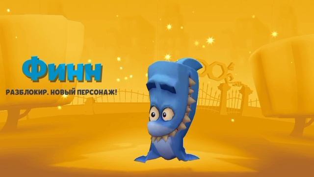 Мне выпал Финн из ящика с шансом 25.00% на выпадение персонажа! Zooba?????