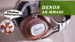 Denon AH-MM400 обзор наушников