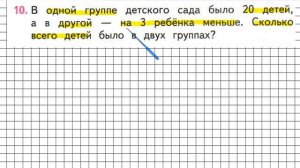 Страница 41 Задание 10 – Математика 2 класс (Моро) Часть 2