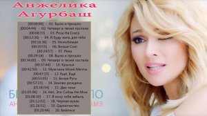 Анжелика Агурбаш - новых хитов 2018 - Angelica Agurbash Greatest Hits 2018